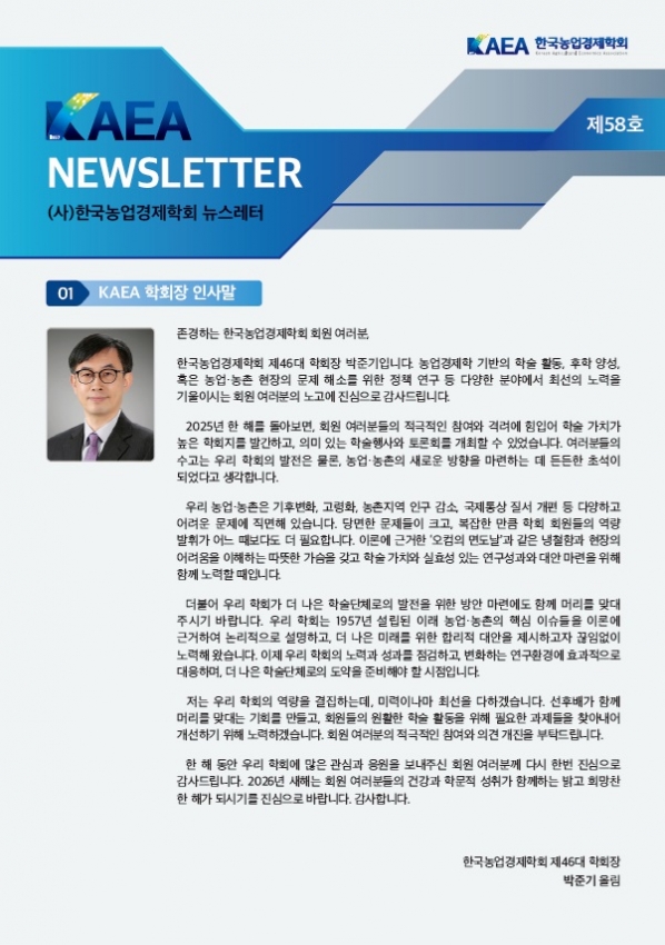 뉴스레터 제58호