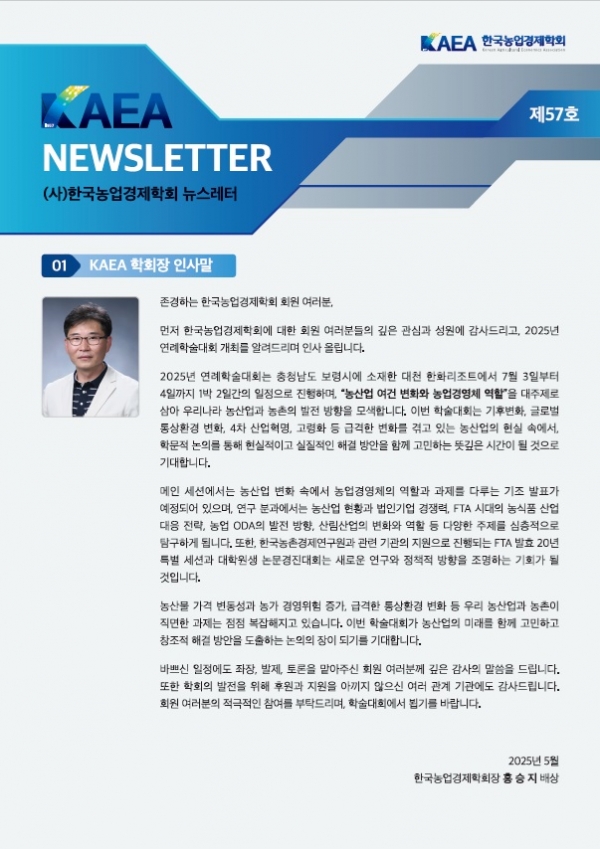 뉴스레터 제57호